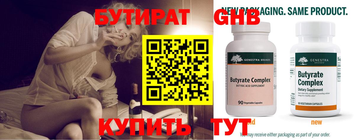 Нерюнгри  БУТИРАТ 1.4BDO  Вход с VPN 