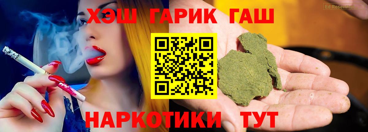 Нерюнгри  ГАШИШ  Вход с VPN  ГАШ 40% ТГК  ГАШИШ гашик 