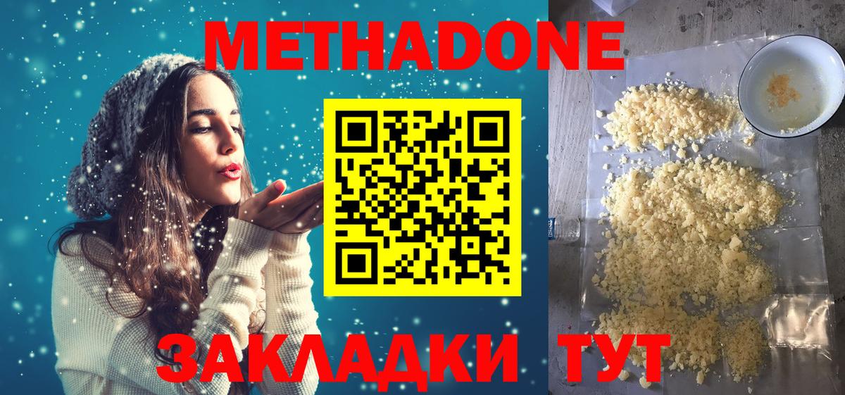 Нерюнгри  МЕТАДОН кристалл  Метадон мёд  Вход с VPN 